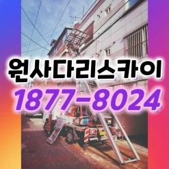 서대문구사다리차 홍은동 홍제동 연희동