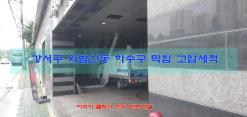 강서구 외발산 호텔 오수관 막힘