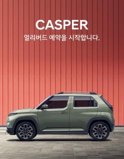 현대차 캐스퍼 경차SUV '캐스퍼' 온라인 사전예약 가격은?