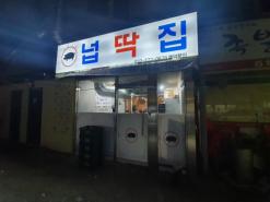 부평구청역 제주산 생고기 항정살 맛집 '넙딱집'