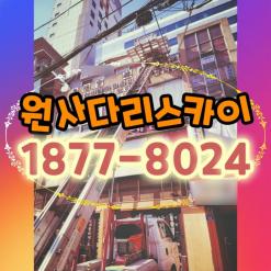 관악구사다리차 서림동 서원동 성현동
