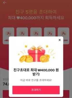 틱톡 가입하고 40만원 벌자!!