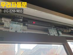 이천시 창전동 자동문수리 자동문설치 신속하게 해드립니다.