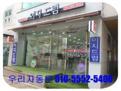 송파구 가락동 태양자동문수리!!! "이지드럼" 자동문 스위치교체!!! 도어높이조정!!!