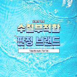 마시면 안되는 생수? 수질 부적합 판정받은 브랜드