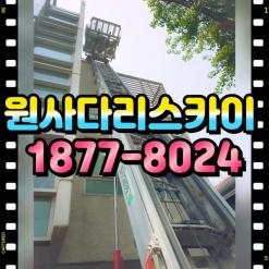 마포구사다리차 동교동 망원동 상암동