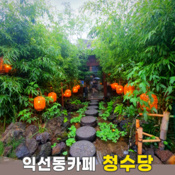 익선동 디저트 카페 청수당 : 드립커피와 수플레 카스텔라