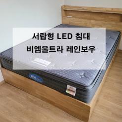 허리에 좋은 허리디스크 매트리스 탄탄하면서도 딱딱한 매트리스를 찾는 분들께 추천드리는 비엠울트라 레인보우 배송 후기