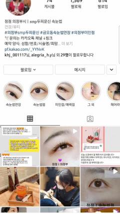 의정부 속눈썹 연장, 속눈썹펌, 매력점 샵 '점점'