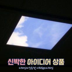 신박한 아이디어 상품들