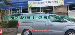 가평군 읍내리 우수관 막힘 하수구 청소