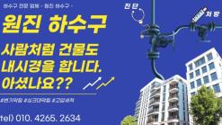 하남시하수구싱크대막힘 배관내시경찰영 확인후 뚫어