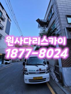 강서구사다리차 공항동 화곡동사다리차