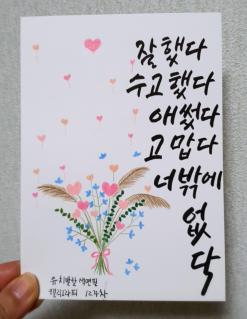 유치발랄 색연필 캘리그라피 12주차
