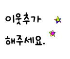 블로그 포스팅 문구 모아모아 스티커!