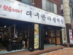 인천 맛집 : 구월동 [대구반야월막창]