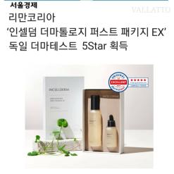 #연경지구인셀덤#대구인셀덤#대구인셀덤최현정#독일더마테스트5스타획득