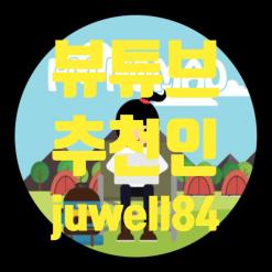 블로그 방문자수 늘리는 어플 뷰튜브 추천인 juwell84(추천인 입력시 방문자수 100명 이상@)