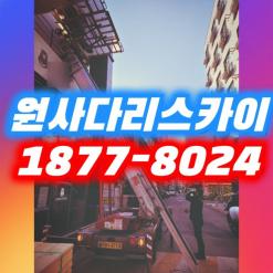 한남동 사다리차 이태원동 용산동 이촌동