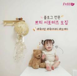 블로그 전문 서포터즈, 쁘띠 서포터즈 모집(7월14일까지)