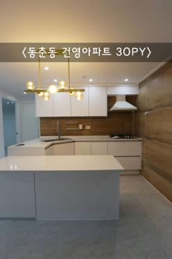 [인천연수구동춘동건영아파트30평]모던함과 아늑함으로 디자인한 인테리어시공-PART2