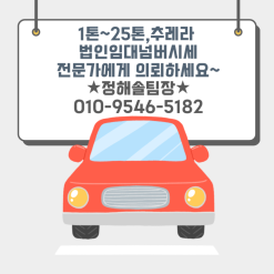 영업용번호판시세/ 2021년7월 임대넘버/ 1톤25톤수별 추레라 전문