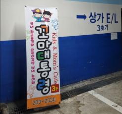 꼬마대통령 하단점 [키즈카페] 방문후기