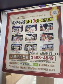 대구 휴대폰 성지"박리다매"의 정석을 보여주는 휴대폰 매장!
