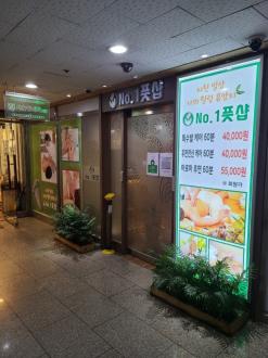 의정부 마사지 또는 의정부 발마사지 받을때는 의정부 넘버원풋샵으로 가요!