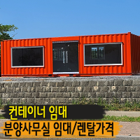 [공지]컨테이너 임대 방법