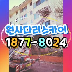 영등포 사다리차 여의도 대림동 양평동