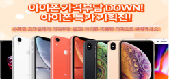 아이폰XR 마지막 물량 소진기획전[평택 안중 휴대폰]