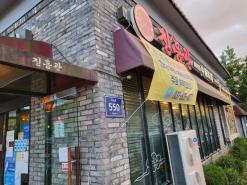양주 맛집 진흥관 리뷰