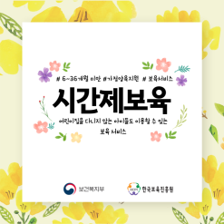 대전광역시 육아지원센터 - 보건복지부 시간제 보육 서비스