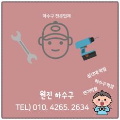 가평군 하수구막힘뚫음 청평면 전원주택 하수구막힘과역류 하수구고압세척으로 한방에 뚫어