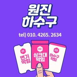 양주시 하수구막힘뚫음 장흥면 화장실 하수구막힘과역류 고압세척뚫어