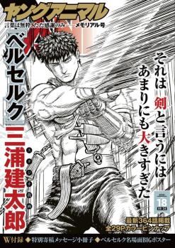 영애니멀 18호 표지 [베르세르크]