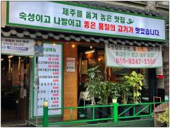 장안동 맛집, 압구정 제주집 장안점! 고품질의 고기를 맛있게 즐길 수 있는 맛집!