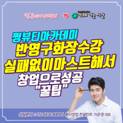 강서구 구로구 눈썹문신 반영구수강교육 체계적으로 배워서 창업까지
