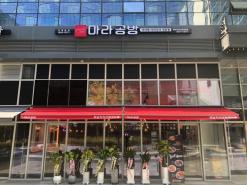 하남 마라탕 덕풍동 맛집 '마라공방'