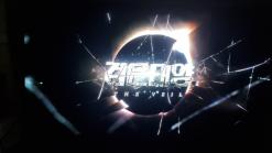 MBC주말드라마 검은태양 2회