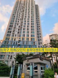 송파구 장지동 위례22단지 송파더센트레 이사청소 으뜸홈케어