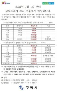 구미시 종량제봉투 2021년 1월1일 인상 예정