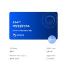 21.10.15 접종완료!