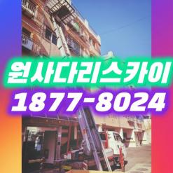 일산 사다리차 덕이동 지축동 토당동