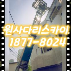 용산구사다리차 한남동 이촌동 용문동