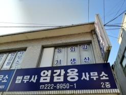 진주개인회생 진주법무사 법무사 엄갑용 사무소 진주거제