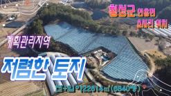 횡성군 안흥면 소사리 계획관리지역 저렴한 토지22614(6840평)매매[0306번]