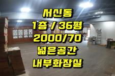 전주시 완산구 서신동 구)동해해물탕 뒷편 상가임대 안내(현재 파리바게트 뒷편 주택가)