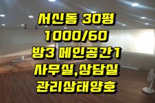 전주시 완산구 서신동 사무실 임대(지리산빌딩 인근)